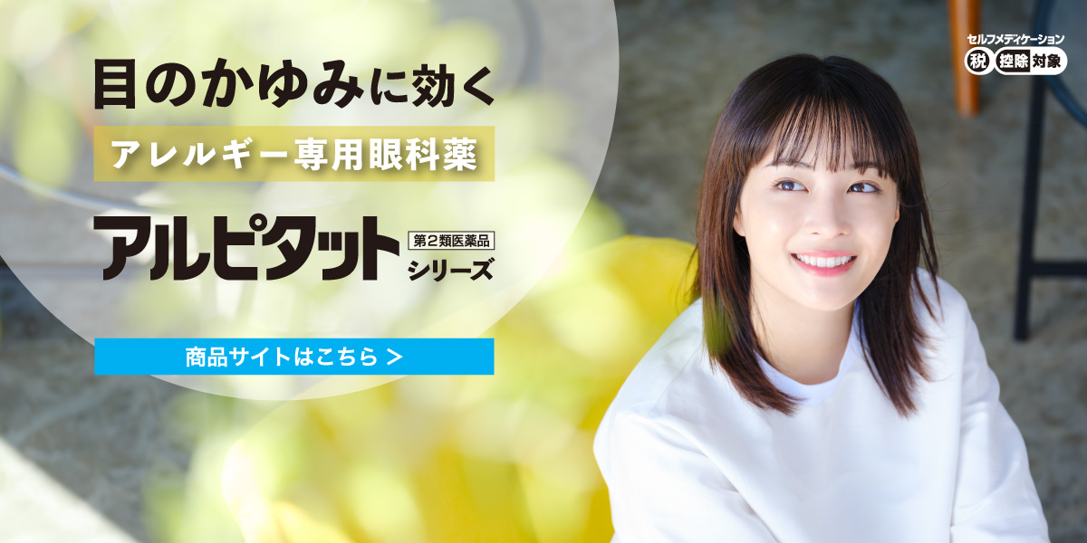 マイティアのアレルギー専用眼科薬｜EXα7 シリーズ｜千寿製薬