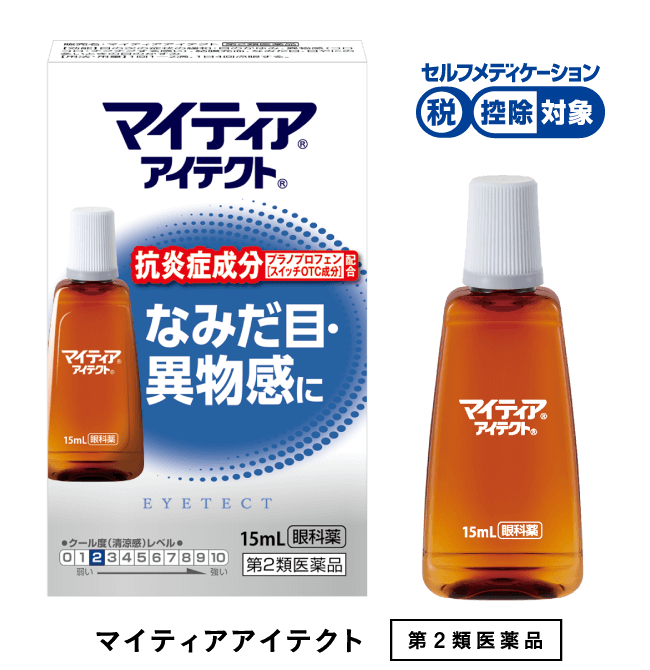 マイティアアイテクト 第２類医薬品 セルフメディケーション税控除対象