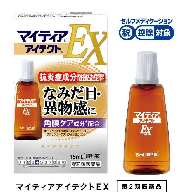 マイティアアイテクトEX 第２類医薬品 セルフメディケーション税控除対象