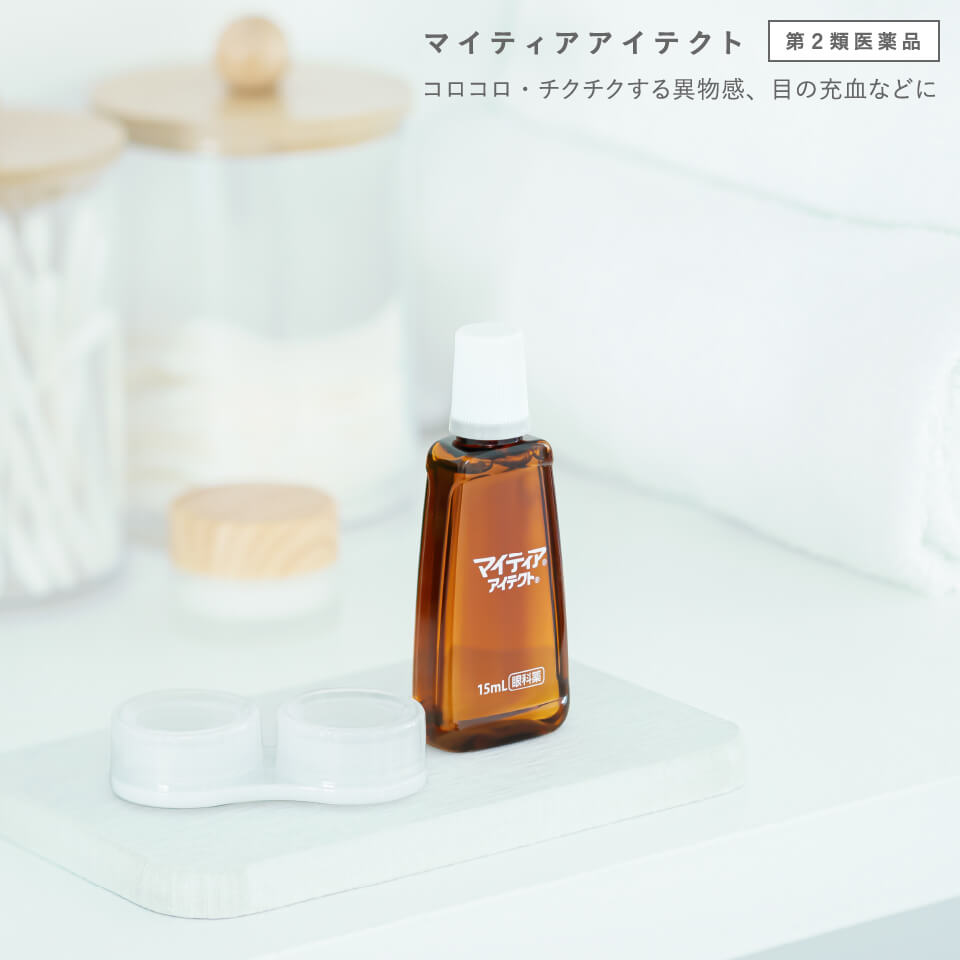 マイティアアイテクト 第2類医薬品 コロコロ・チクチクする異物感、目の充血などに