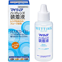 コンタクト装着液