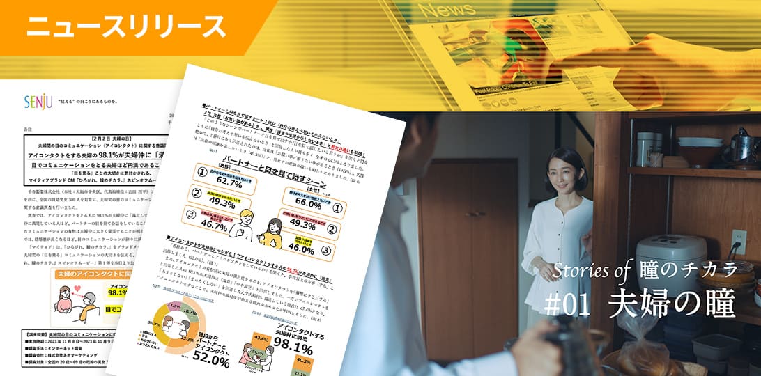 目でコミュニケーションをとる夫婦ほど円満であることが明らかに!