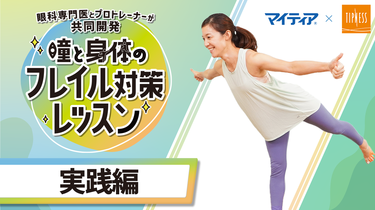 ～実践編～