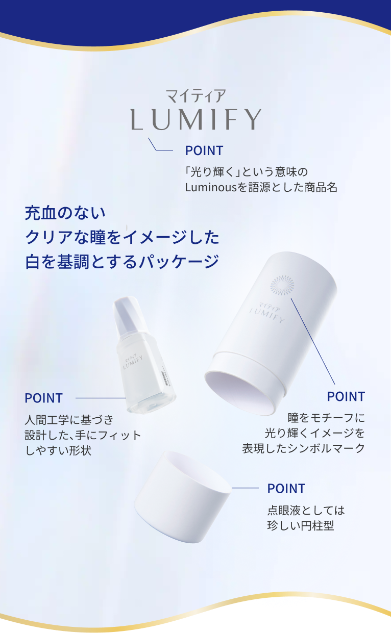 点眼液　マイティアルミファイ　結膜充血に