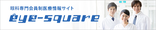 眼科医のための会員制医療情報サイト